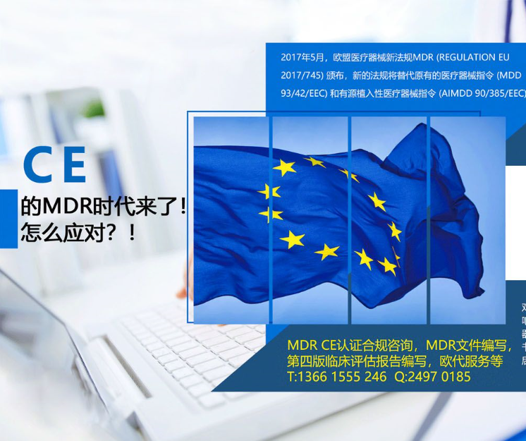 <strong>概德認證--如何應(yīng)對歐盟CE認證醫(yī)療器械MDR法規(guī)升級</strong>