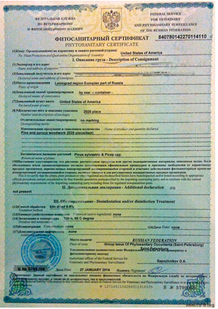 <strong>概德認(rèn)證—俄羅斯植物檢驗(yàn)檢疫認(rèn)證證書（phyto-sanitary certificate）</strong>