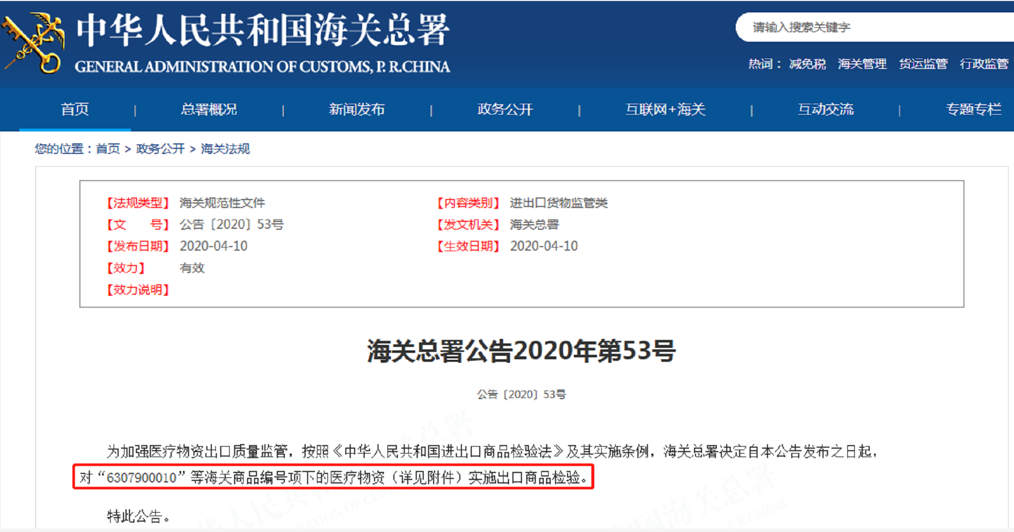 <strong>官方答疑|海關發(fā)布最新口罩出口問題解答</strong>