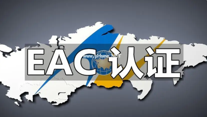 概德專題--俄羅斯物料提升機EAC認證
