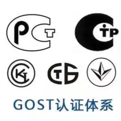 概德專(zhuān)題--俄羅斯計(jì)量認(rèn)證相關(guān)標(biāo)準(zhǔn)