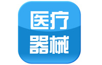 進(jìn)口醫(yī)療器械注冊/備案新要求，需在2018年12月31日前完成變更！